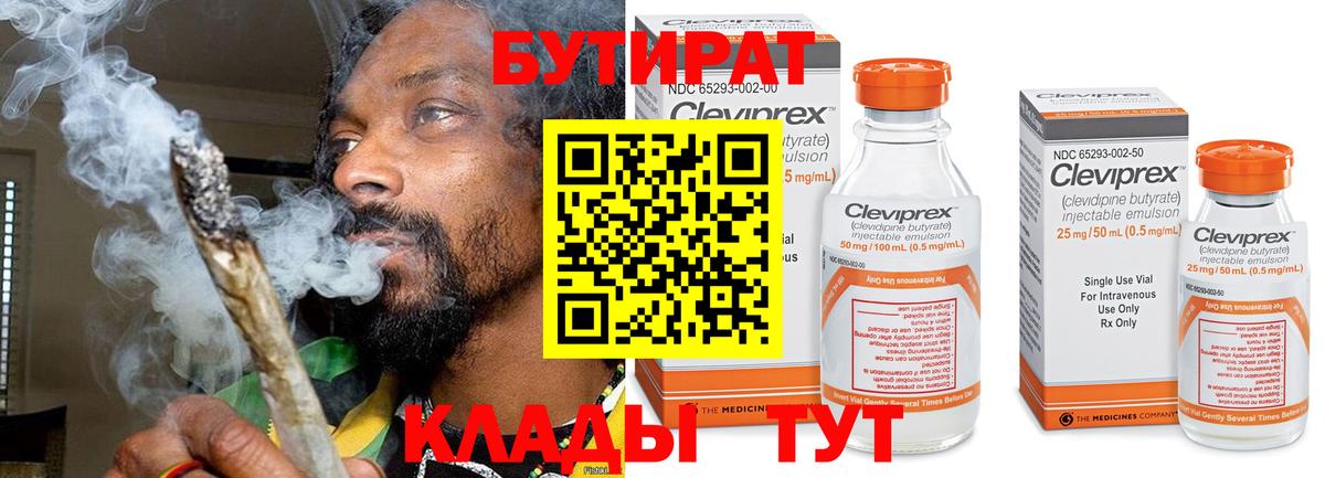 Новодвинск  Бутират GHB  Вход с VPN 