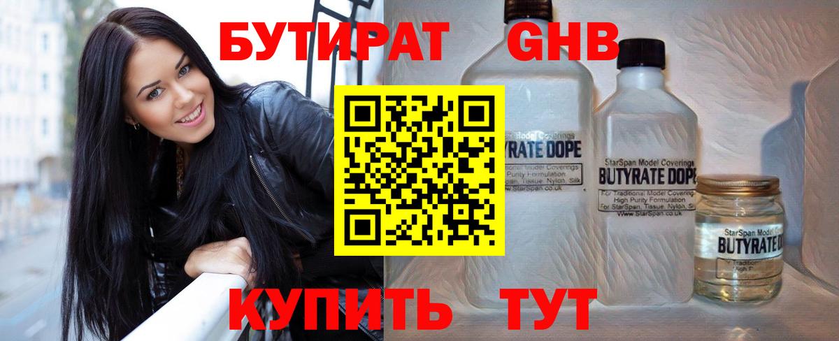 БУТИРАТ вода Новодвинск