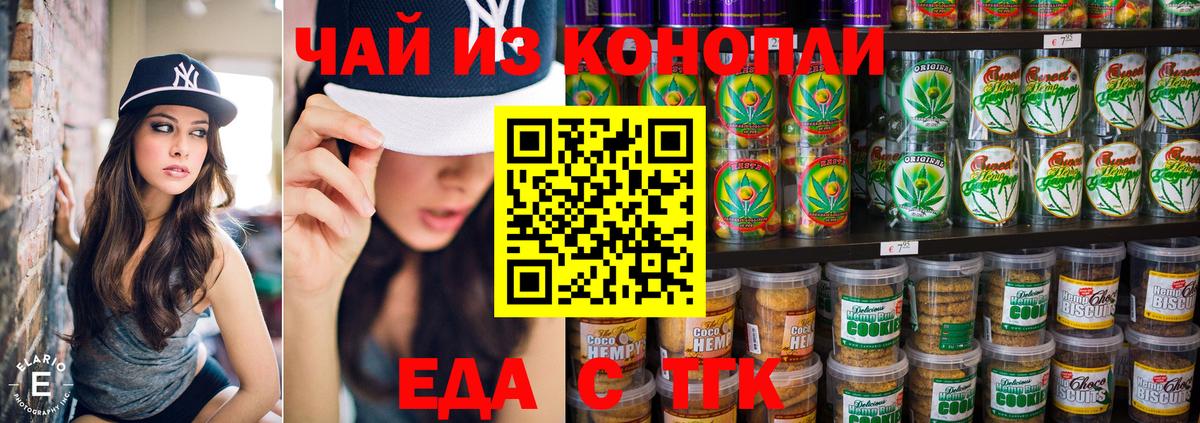 Новодвинск  Cannafood марихуана  Вход с VPN 