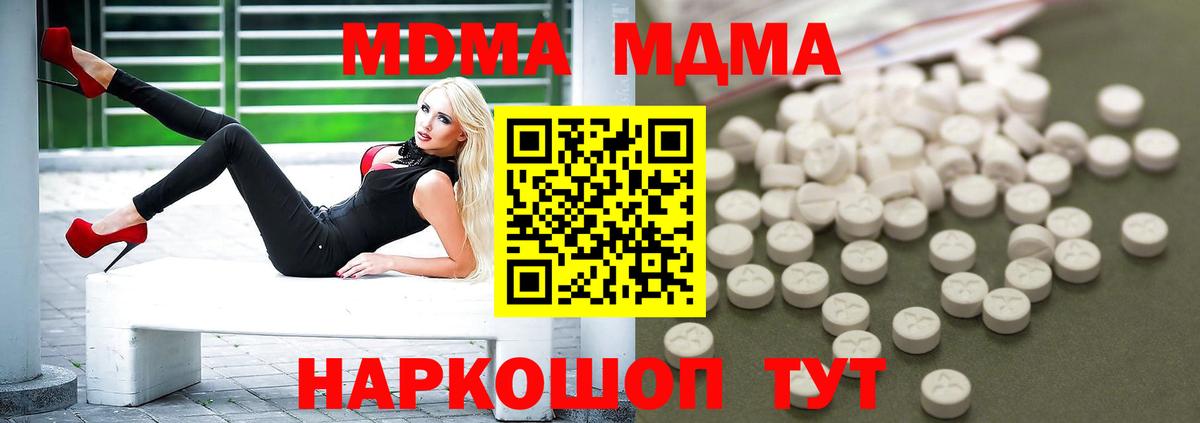 MDMA кристаллы  МДМА молли  Новодвинск  Вход с VPN 