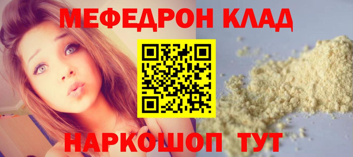 МЕФ мука  Вход с VPN  МЕФ мяу мяу  МЕФ  Новодвинск 