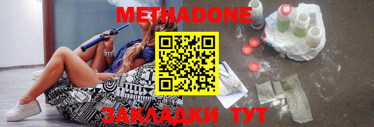 Метадон кристалл Новодвинск
