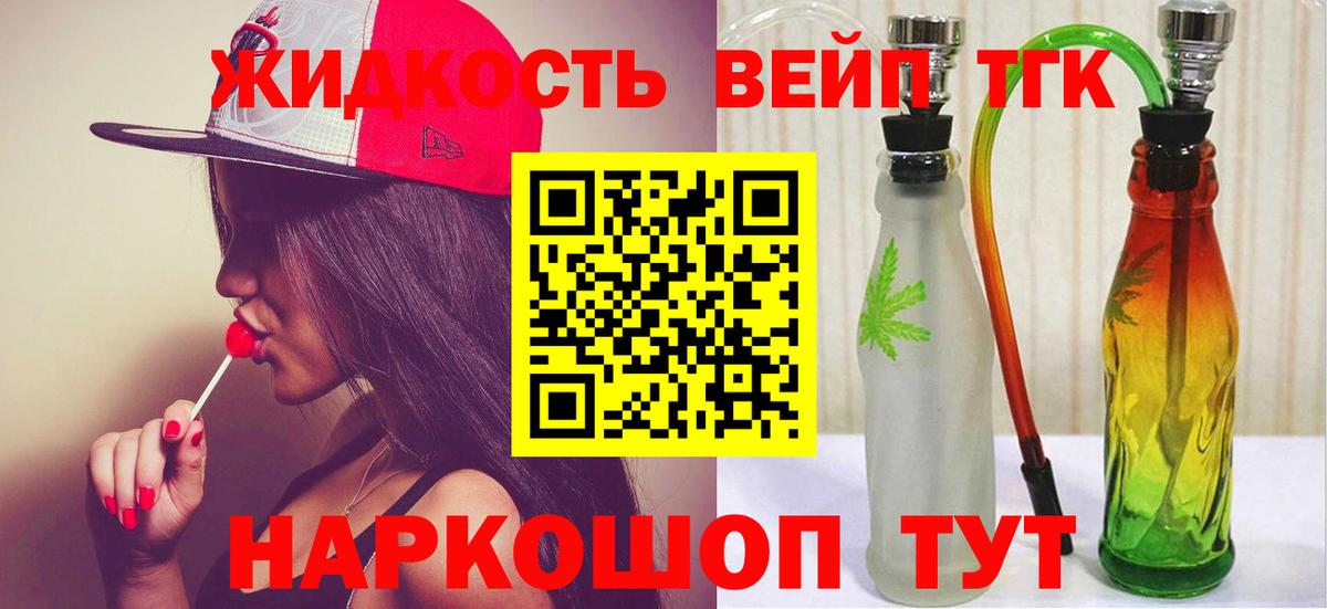 ТГК вейп  Вход с VPN  Дистиллят ТГК THC oil  Новодвинск 