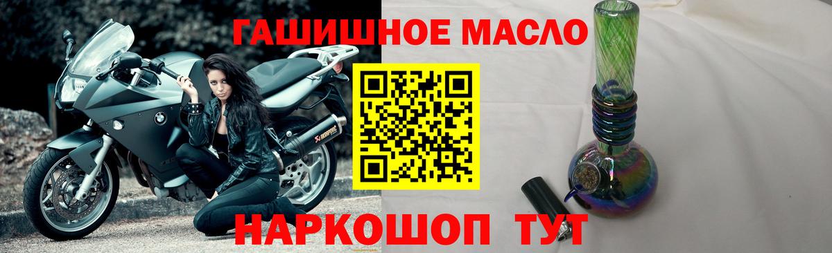 ТГК гашишное масло Новодвинск